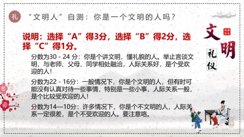文明伴我行学生素质教育PPT课件