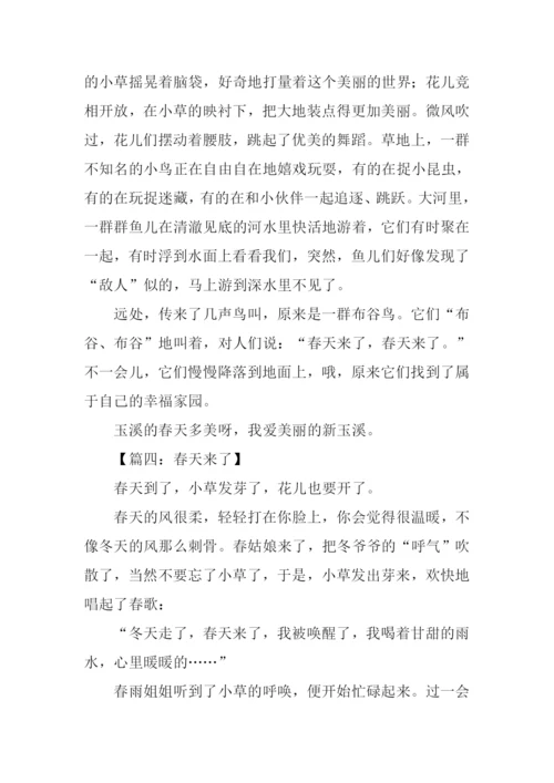 关于春天的作文300字.docx