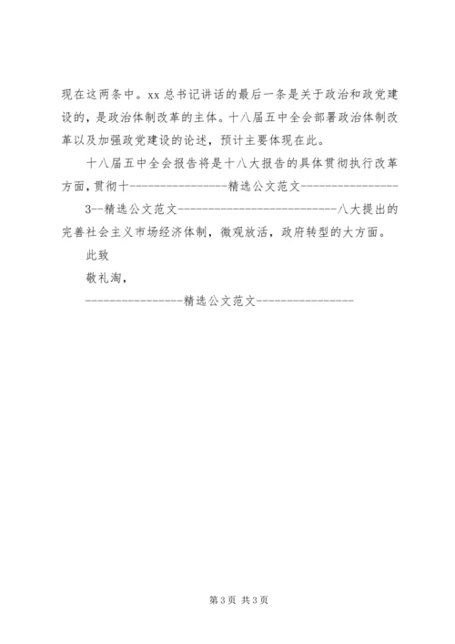 学习十八届五中全会思想汇报16 (2).docx