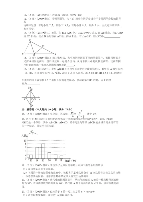 2021年湖北省天门市中考数学试卷解析(pdf版).docx