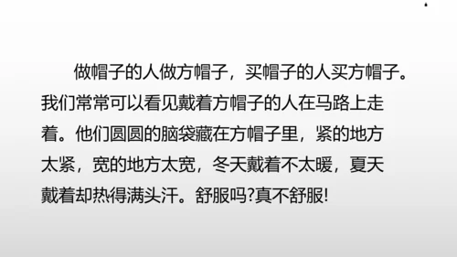 26《方帽子店》课件