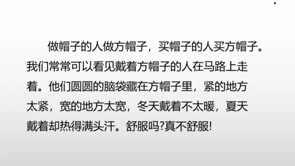 26《方帽子店》课件