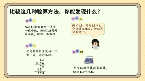 人教版五上第一单元第4课时  小数乘小数（3） 课件