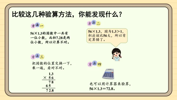 人教版五上第一单元第4课时  小数乘小数（3） 课件