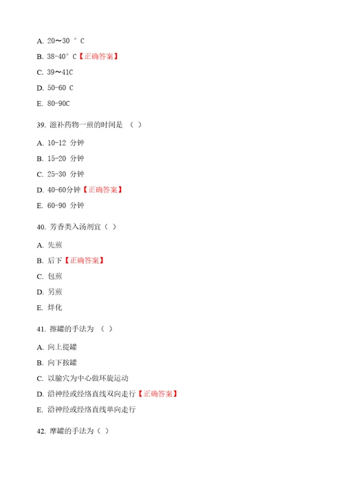 2021中医技能考试题库及答案