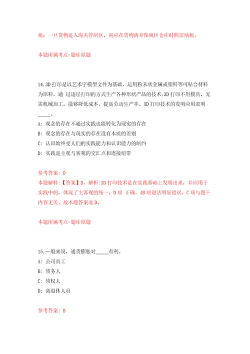 山东济南市民政局所属事业单位招考聘用23人练习训练卷第5版