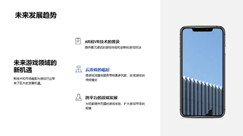 游戏行业的创新领航者