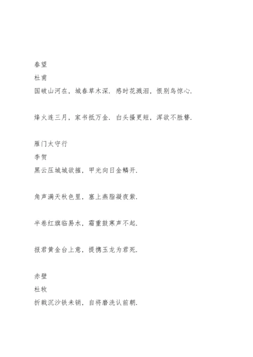 部编版八年级上语文课内古诗词整理.docx