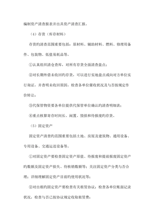 资产清查重点策略及工作流程.docx