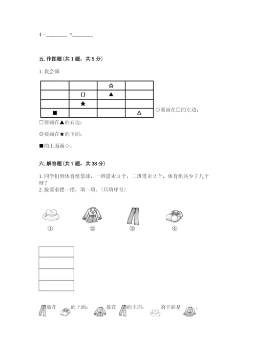 人教版一年级上册数学期中测试卷精品【典型题】.docx