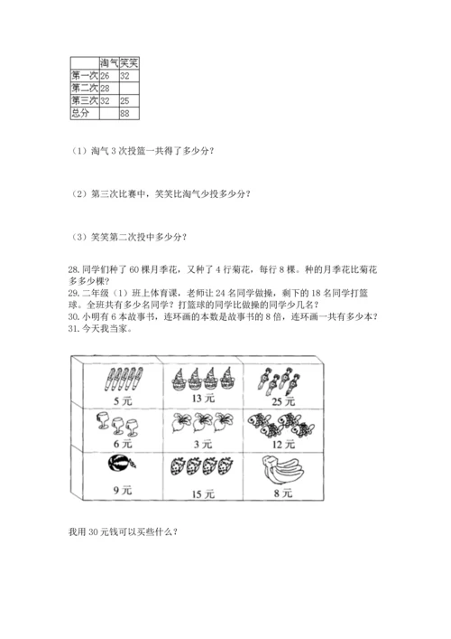 二年级上册数学应用题100道附参考答案【完整版】.docx