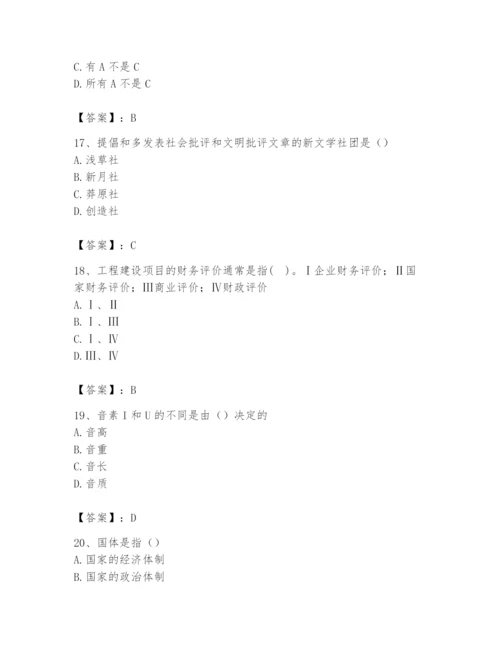 2024年国家电网招聘之文学哲学类题库【必考】.docx