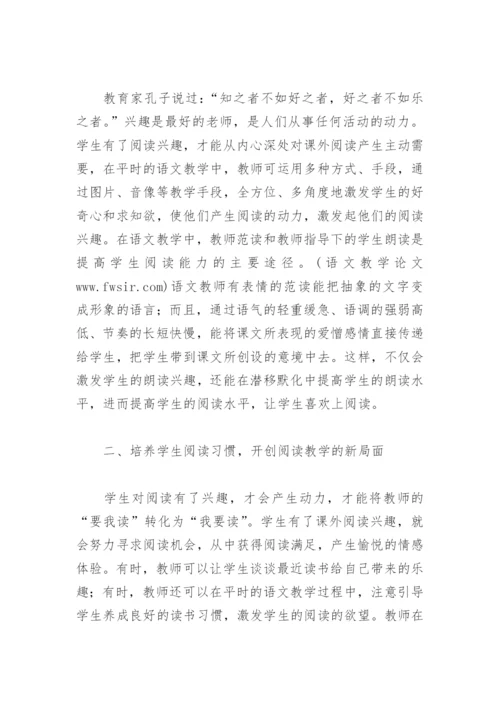 浅谈农村初中学生阅读能力的培养.docx