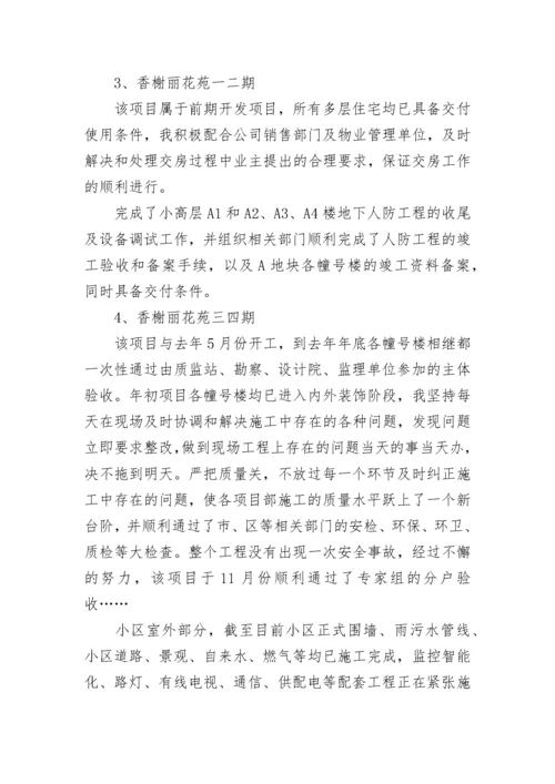 工程部个人工作总结（通用5篇）.docx