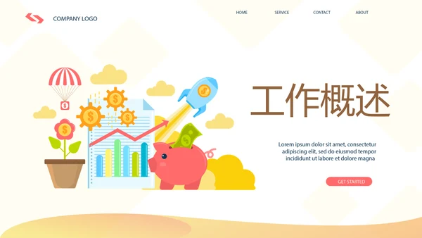 金融投资理财行业通用PPT动态模板