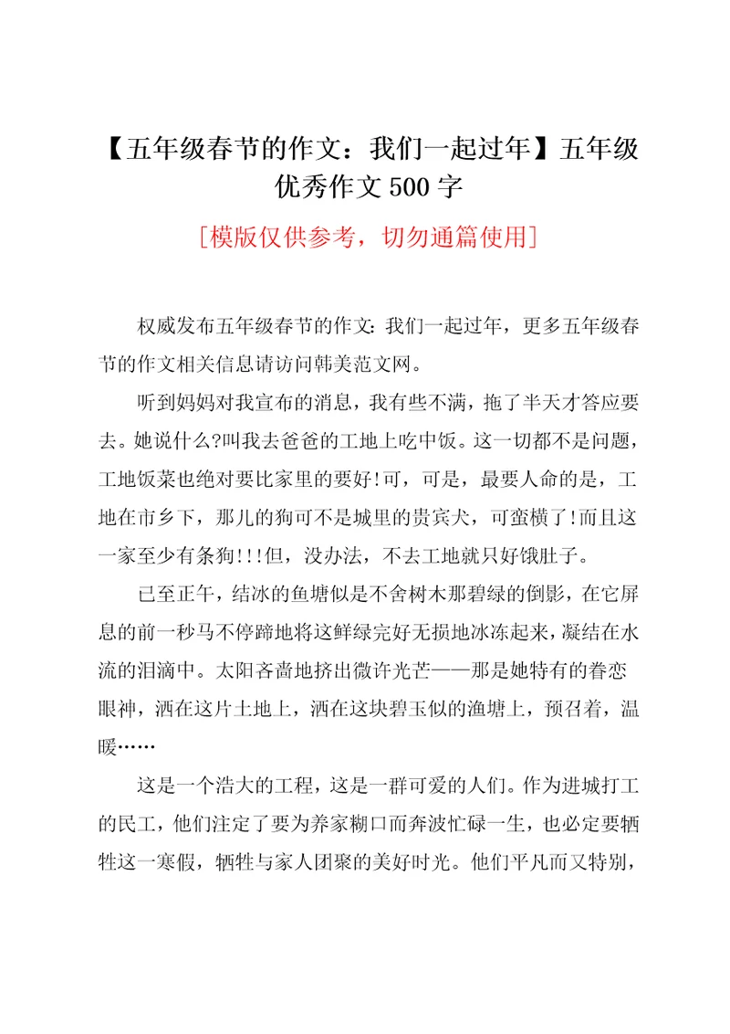 五年级春节的作文：我们一起过年