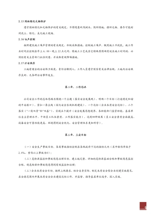 某公司项目施工安全生产文明施工方案(标准及管理措施).docx