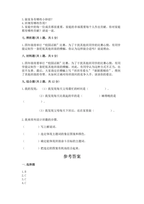 部编版四年级上册道德与法治期中测试卷及参考答案【典型题】.docx