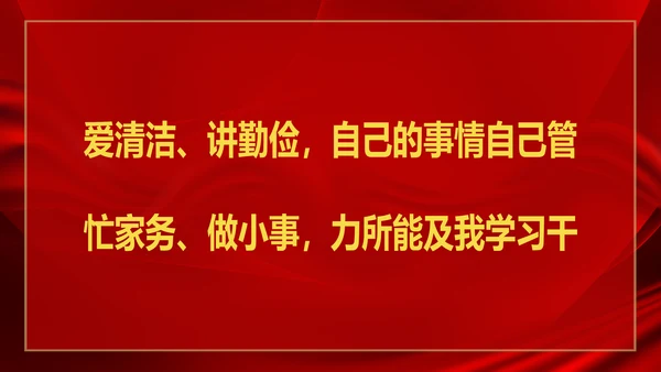 劳动最光荣五一劳动节主题班会PPT课件