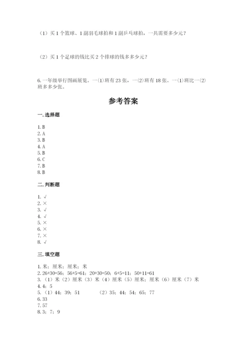 2022人教版二年级上册数学期中测试卷含答案【培优】.docx