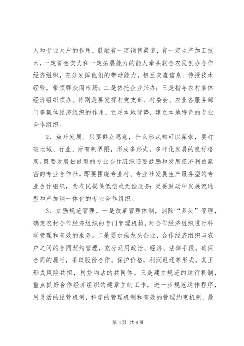 加快农村合作经济构建和谐城镇.docx