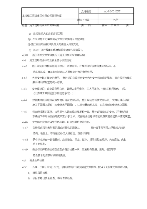 施工现场安全生产管理制度