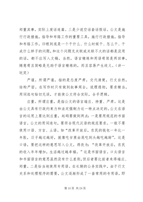 公文写作培训(提纲) (2).docx