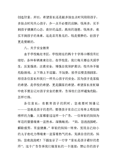 八年级家长会班主任发言稿