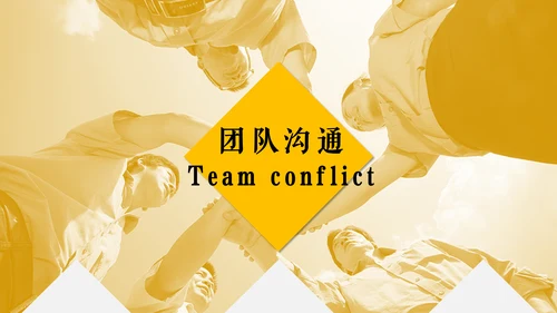 团队建设管理培训通用PPT模板