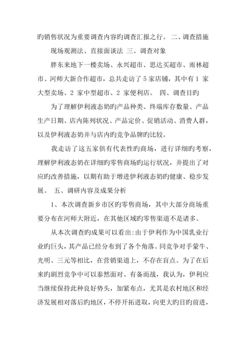 年液态奶市场调研报告.docx