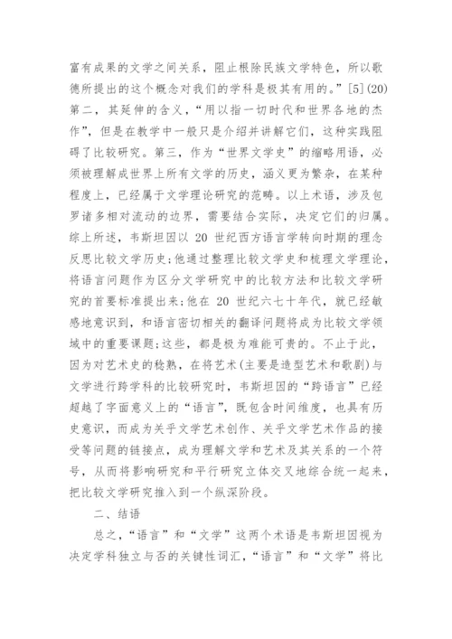 浅谈比较文学论文范文.docx