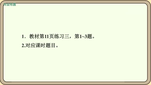 新人教版数学四年级下册1.5    括号课件
