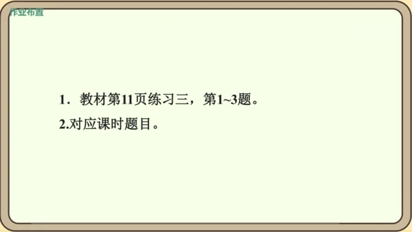 新人教版数学四年级下册1.5    括号课件