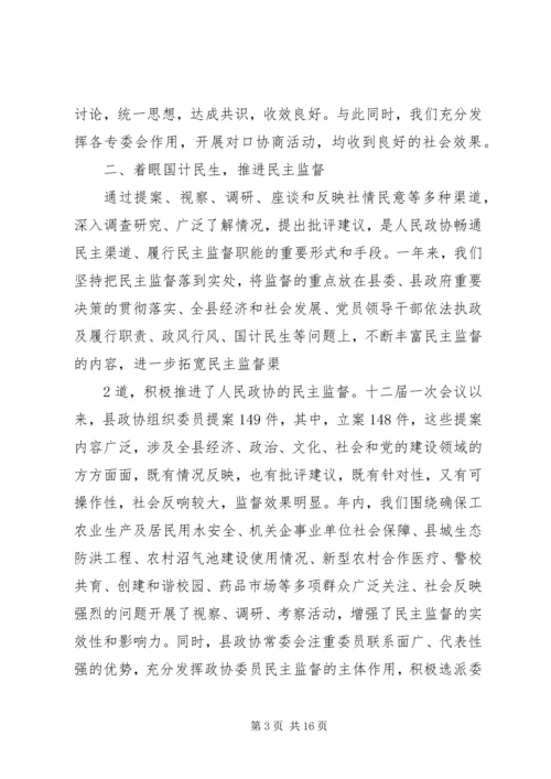 县政协常委会工作报告.docx
