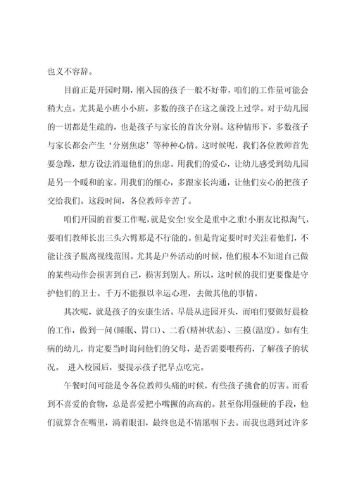 幼儿园老师管理发言稿5篇
