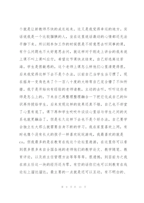 青年教师代表主题演讲稿5篇.docx