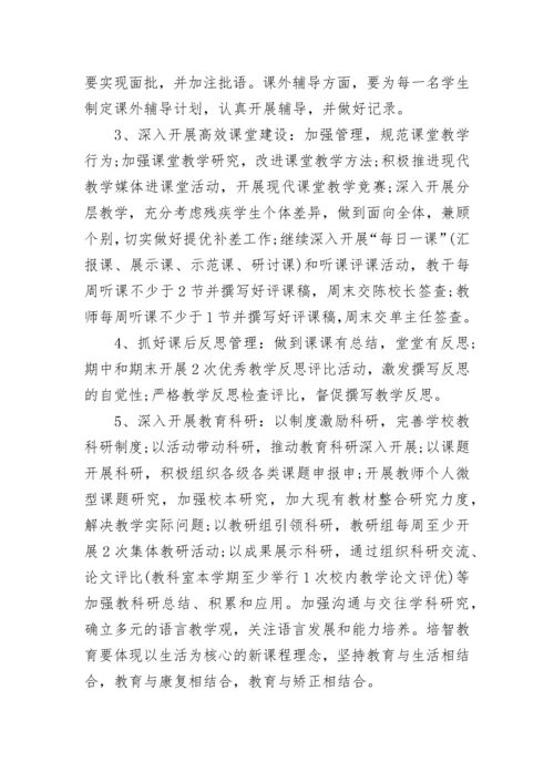 2023年学校教务处工作计划范文.docx