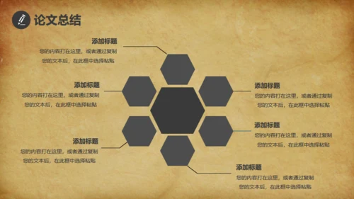泛黄的牛皮纸背景论文答辩通用PPT免费模板