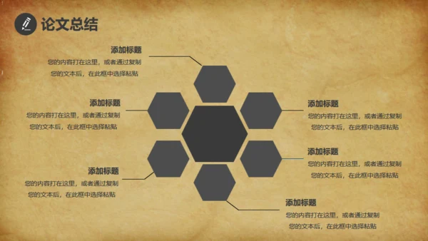 泛黄的牛皮纸背景论文答辩通用PPT免费模板