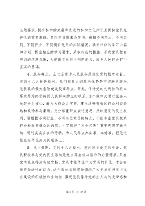 新时期党员教育问题研究.docx