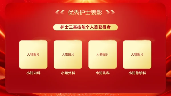 红色大气风护士节表彰颁奖典礼