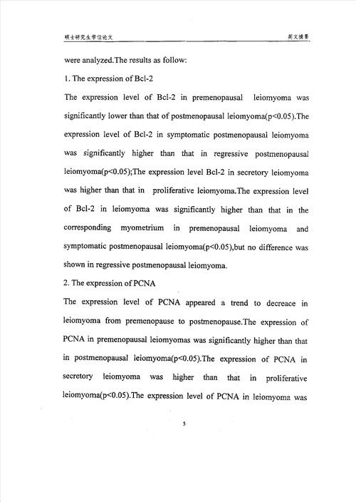 bcl2和增殖细胞核抗原在绝经后子宫肌瘤中表达的研究