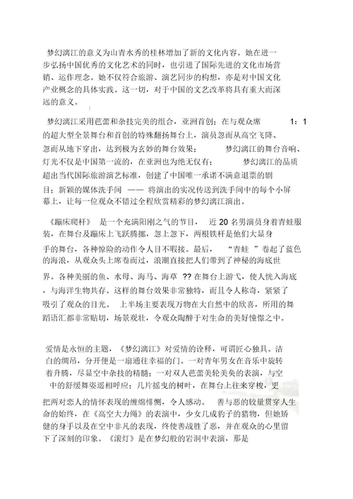 桂林作文之游桂林高中作文800字