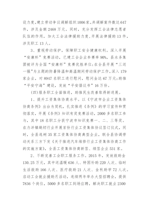 度县总工会工作报告.docx