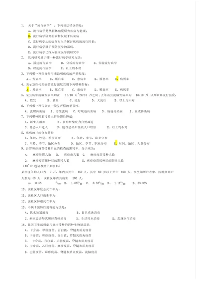 流行病学试题1与答案