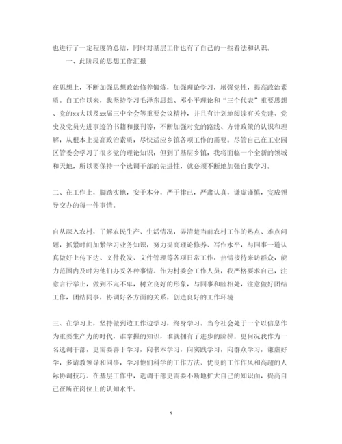 精编下基层工作心得体会范文.docx