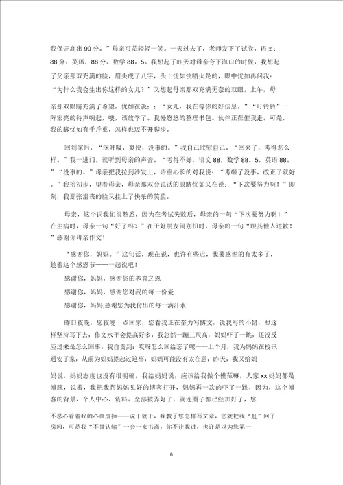 精选谢谢你母亲作文