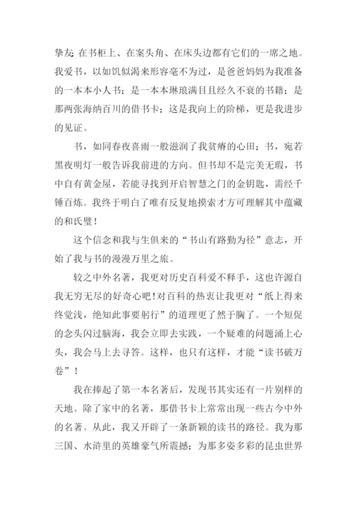 展卷闻书香作文.docx