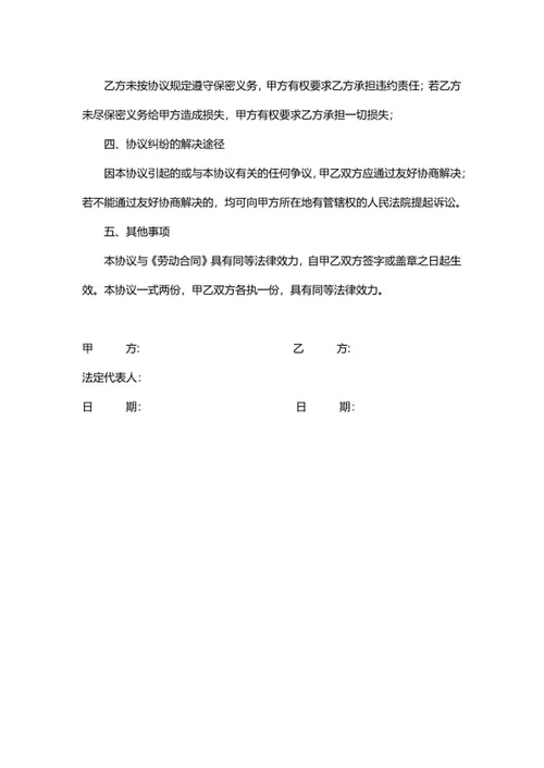 公司员工保密协议word模板