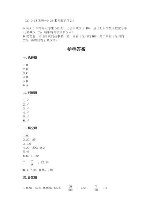 昌图县六年级下册数学期末测试卷（全优）.docx